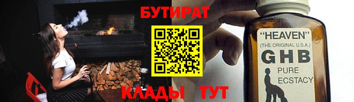 Бутират BDO 33% Михайловка