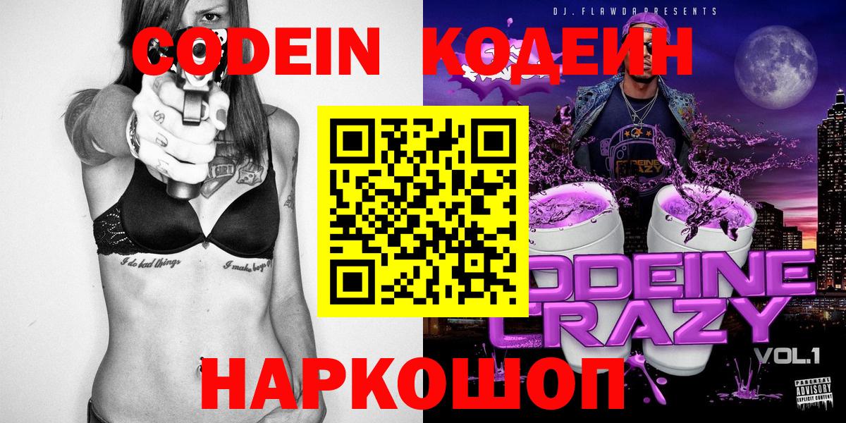 Кодеин Purple Drank  Вход с VPN  Михайловка 