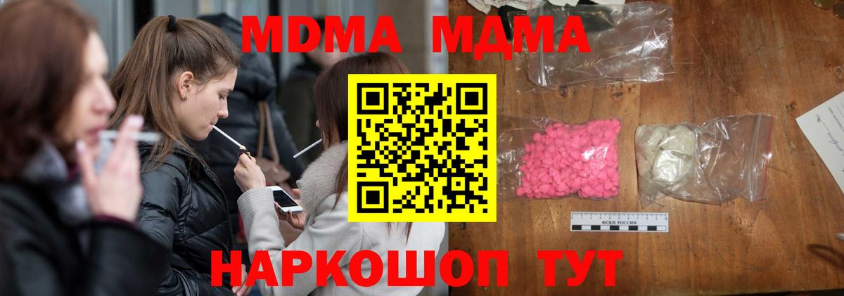 МДМА кристаллы  Вход с VPN  MDMA crystal  MDMA  Михайловка 