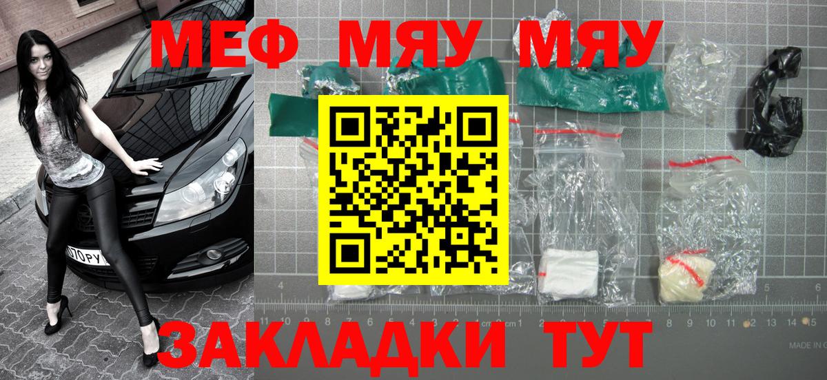 Мефедрон кристаллы Михайловка