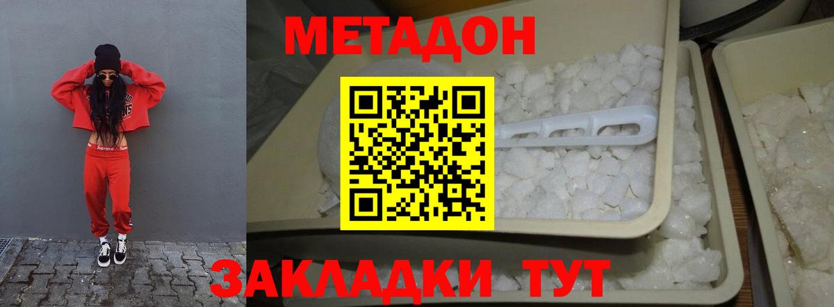 Михайловка  МЕТАДОН methadone  OMG как войти  Метадон methadone  Вход с VPN 