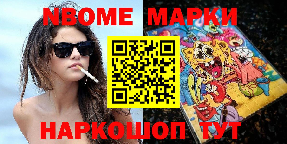 Марки N-bome 1,5мг Михайловка